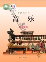 湘文艺版高一音乐必修1 音乐鉴赏 湘文艺版电子课本封面